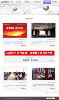 北京汽車官方網(wǎng)站設計 融合現(xiàn)代美學與用戶體驗的典范